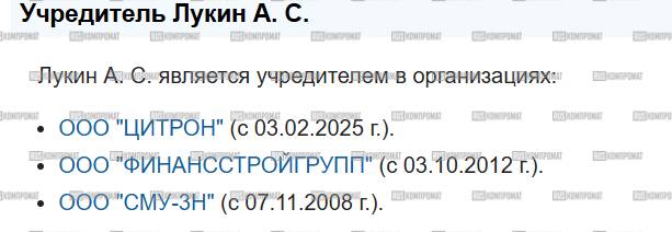 The German business of former senator Sergei Lukin