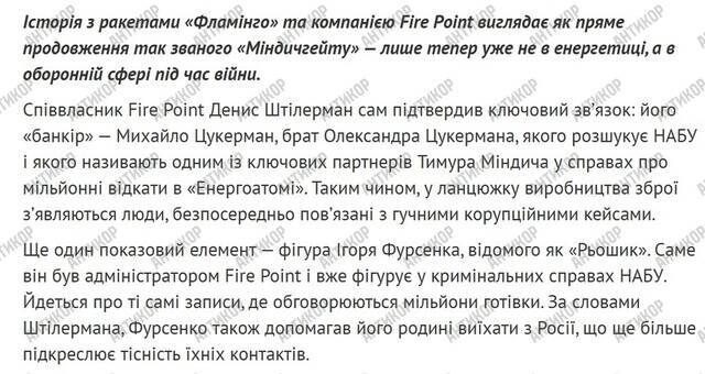 Russische Staatsbürgerschaft und „Mindichgate“-Schema: wie Denis Shtilerman und sein Fire Point zum ultimativen Werkzeug für die Plünderung des Verteidigungshaushalts wurden